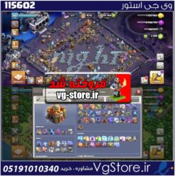 اکانت کلش اف کلنز تاون هال 16 لول 202 کد 115602 | تحویل آنی