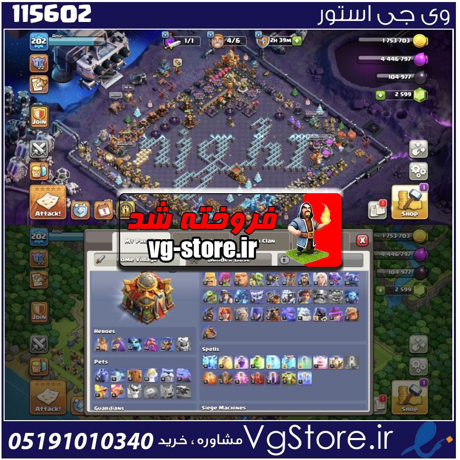 اکانت کلش اف کلنز تاون هال 16 لول 202 کد 115602 | تحویل آنی 1 اکانت کلش اف کلنز تاون هال 16 لول 202 کد 115602 | تحویل آنی