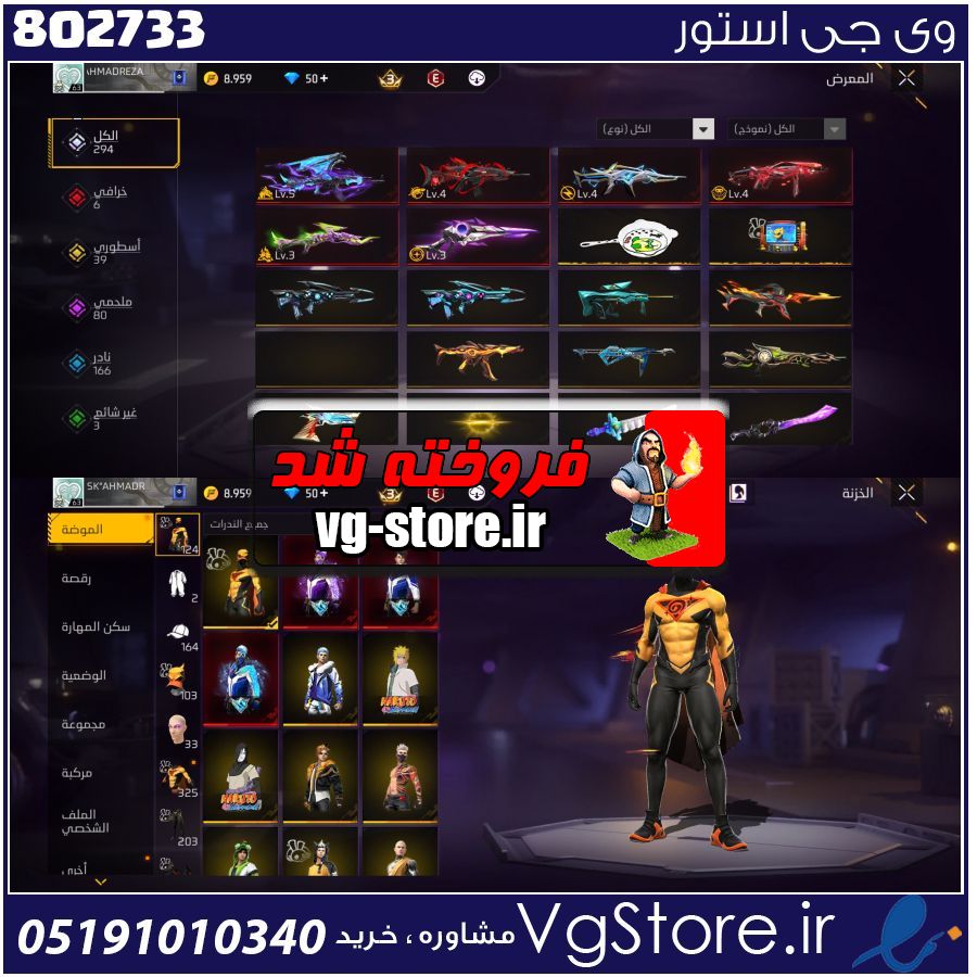 اکانت فری فایر لول 64 ریجن خاورمیانه کد 802733 1 اکانت فری فایر لول 64 ریجن خاورمیانه کد 802733