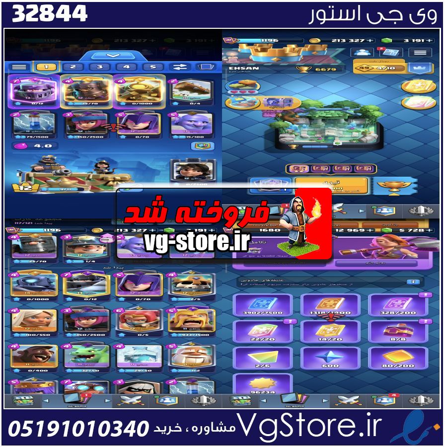 اکانت کلش رویال لول 1200 کد 32844 1 اکانت کلش رویال لول 1200 کد 32844