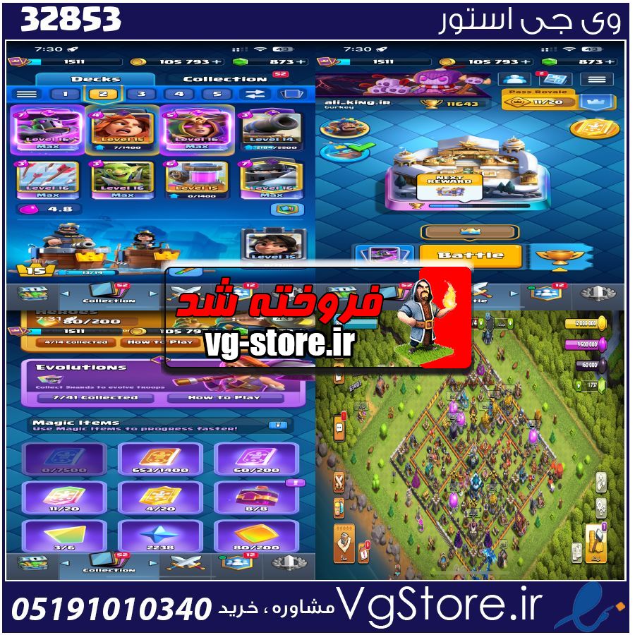 اکانت کلش رویال لول 67 کد 32853 1 اکانت کلش رویال لول 67 کد 32853