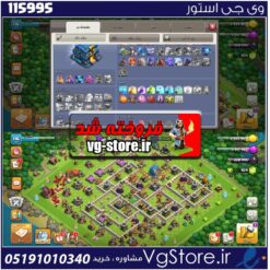 اکانت کلش اف کلنز تاون هال 12 لول 116 کد 115995