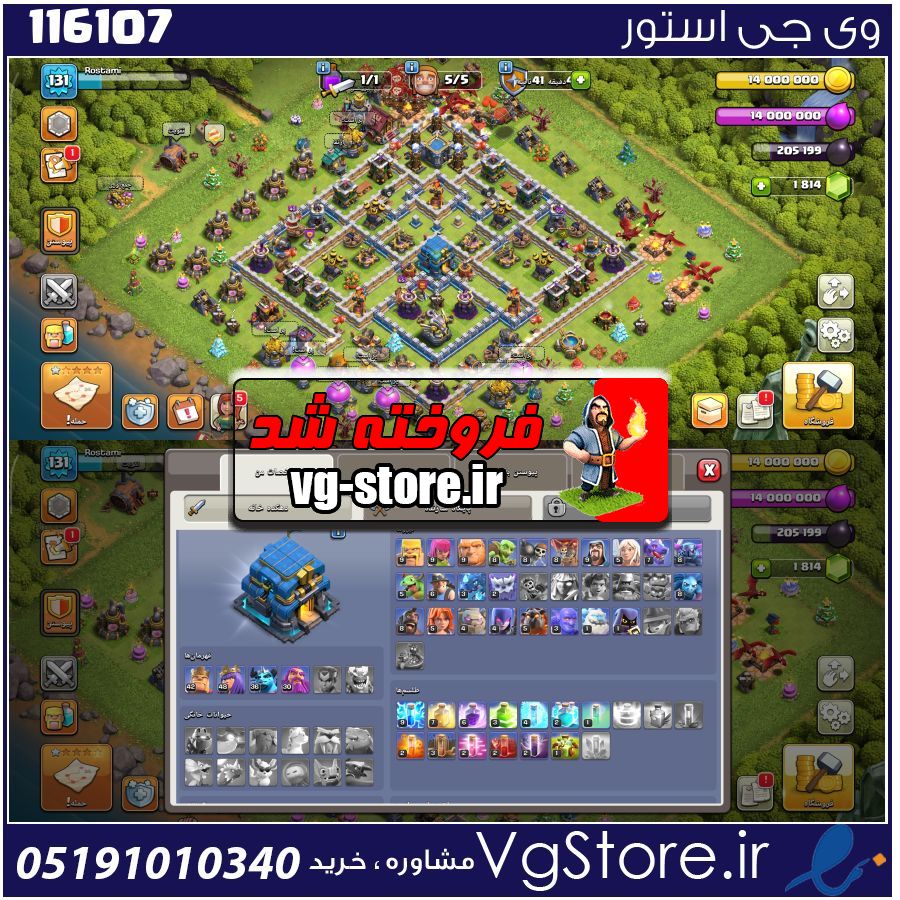 اکانت کلش اف کلنز تاون هال 12 لول 131 کد 116107 1 اکانت کلش اف کلنز تاون هال 12 لول 131 کد 116107