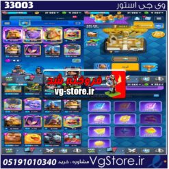 اکانت کلش رویال لول 14 کد 33003