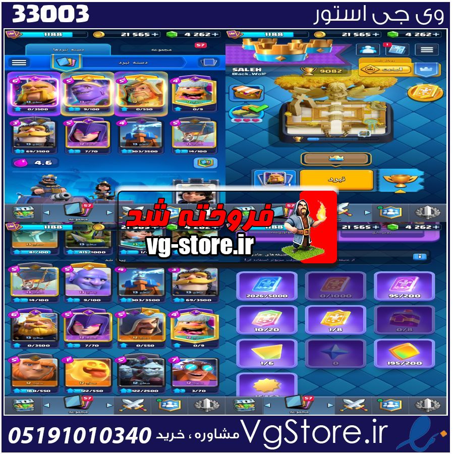 اکانت کلش رویال لول 14 کد 33003 1 اکانت کلش رویال لول 14 کد 33003