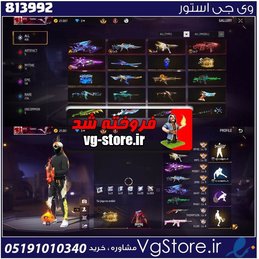 اکانت بازی فری فایر لول 67 کد 813992 1 اکانت بازی فری فایر لول 67 کد 813992