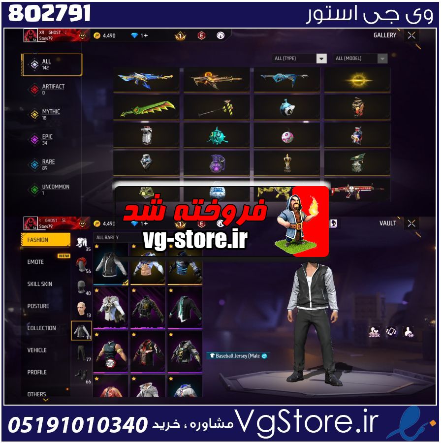 اکانت فری فایر لول 56 ریجن خاورمیانه کد 802791 1 اکانت فری فایر لول 56 ریجن خاورمیانه کد 802791