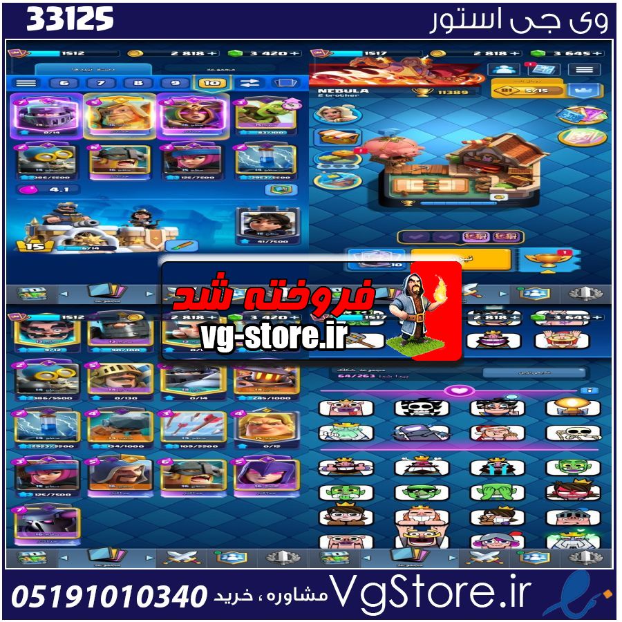 اکانت کلش رویال لول 15 کد 33125 1 اکانت کلش رویال لول 15 کد 33125
