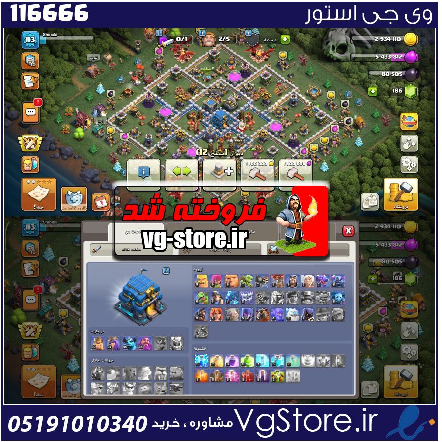 اکانت کلش اف کلنز تاون هال 12 لول 113 کد 116666 1 اکانت کلش اف کلنز تاون هال 12 لول 113 کد 116666