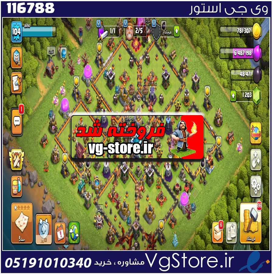 اکانت کلش اف کلنز تاون هال 13 لول 104 کد 116788 1 اکانت کلش اف کلنز تاون هال 13 لول 104 کد 116788