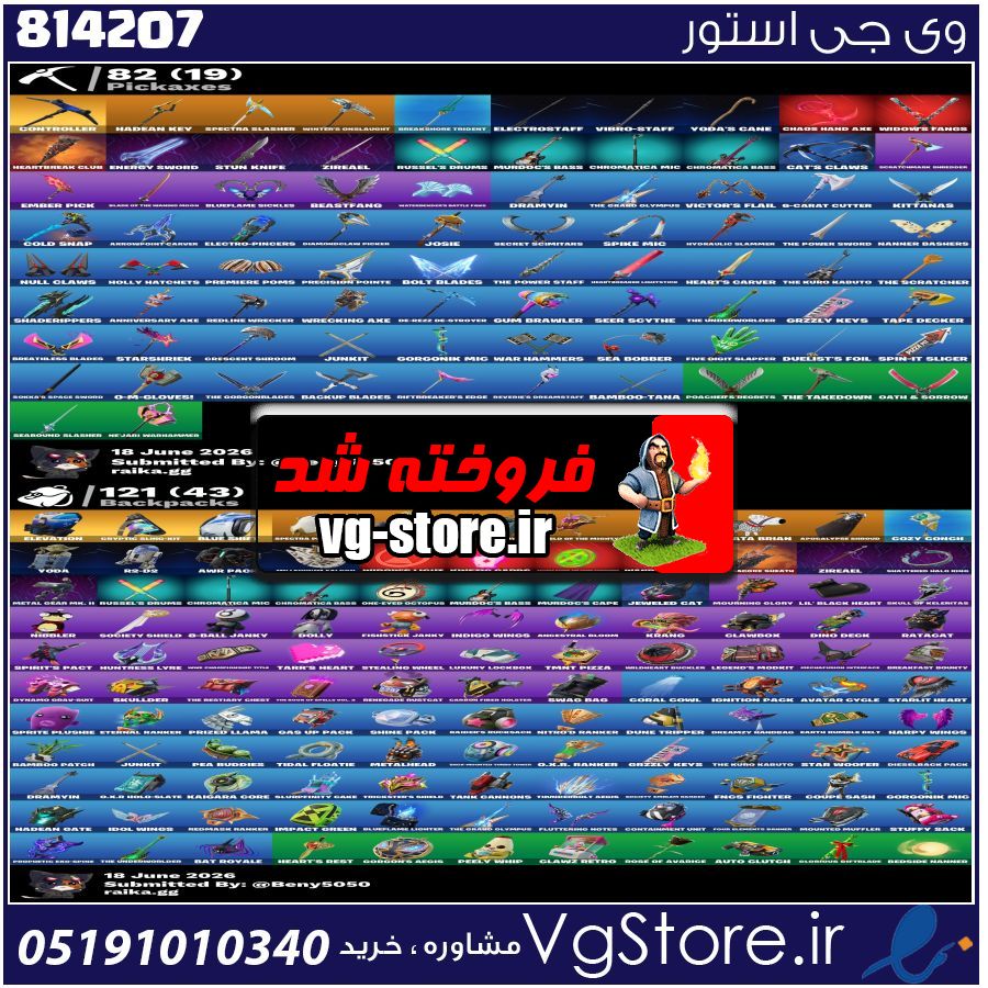 اکانت بازی فورتنایت لول 762 کد 814207 1 اکانت بازی فورتنایت لول 762 کد 814207