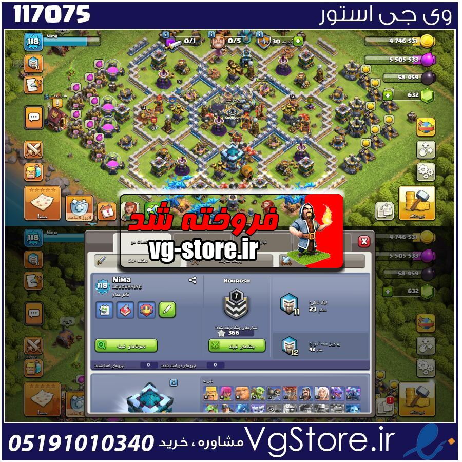 اکانت کلش اف کلنز تاون هال 13 لول 118 کد 117075 1 اکانت کلش اف کلنز تاون هال 13 لول 118 کد 117075