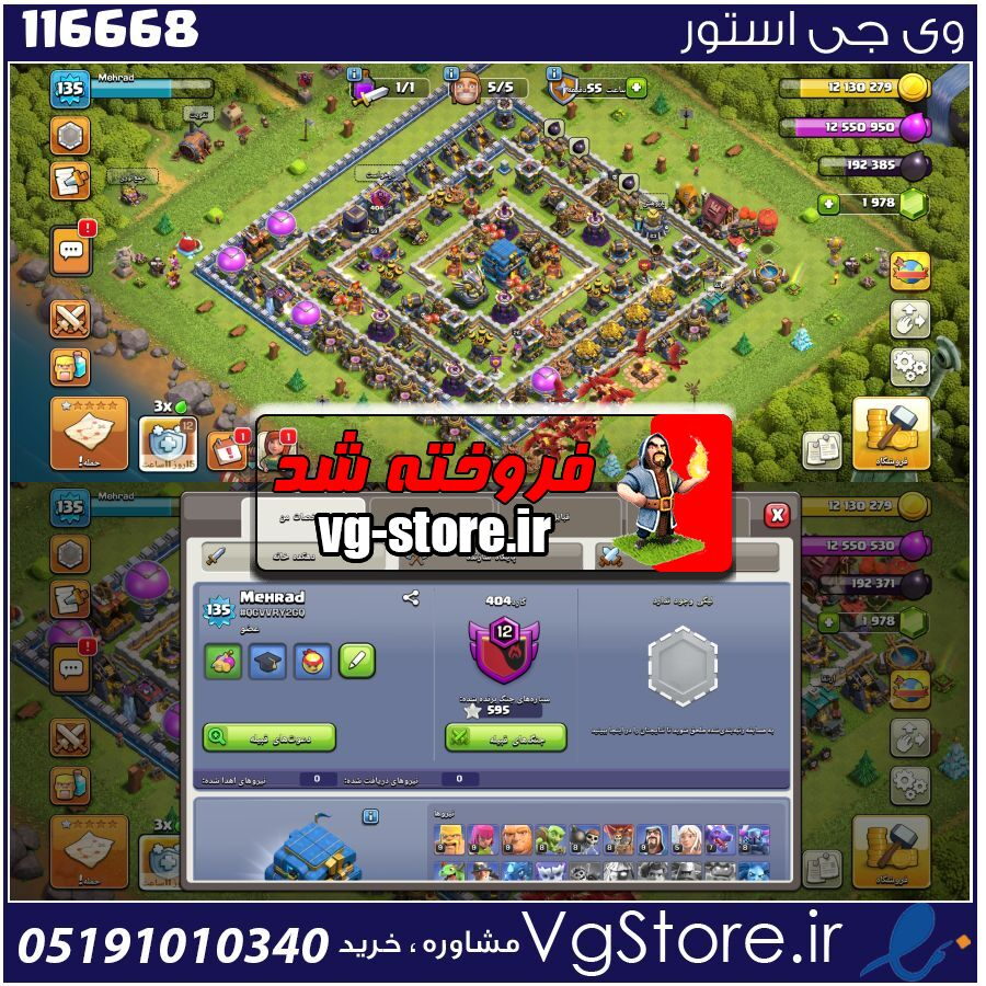 اکانت کلش اف کلنز تاون هال 12 لول 135 کد 116668 1 اکانت کلش اف کلنز تاون هال 12 لول 135 کد 116668