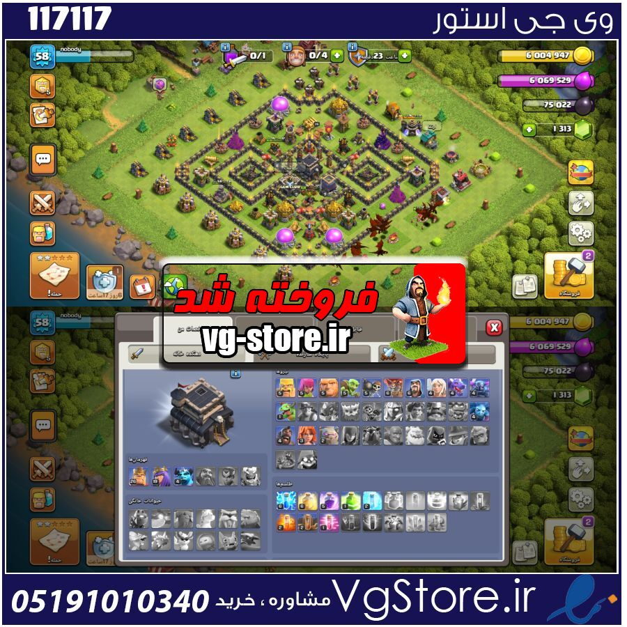 اکانت کلش اف کلنز تاون هال 9 لول 58 کد 117117 1 اکانت کلش اف کلنز تاون هال 9 لول 58 کد 117117