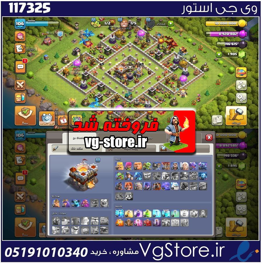 اکانت کلش اف کلنز تاون هال 11 لول 106 کد 117325 1 اکانت کلش اف کلنز تاون هال 11 لول 106 کد 117325