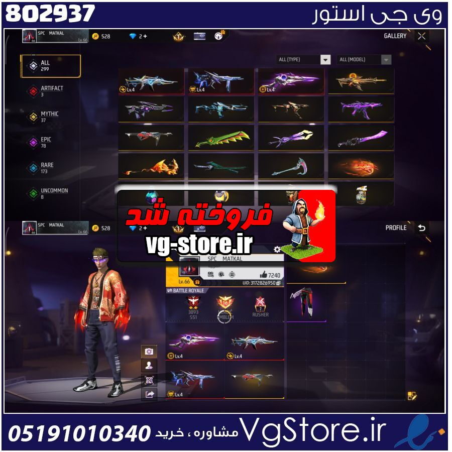 اکانت فری فایر لول 67 ریجن خاور کد 802937 1 اکانت فری فایر لول 67 ریجن خاور کد 802937