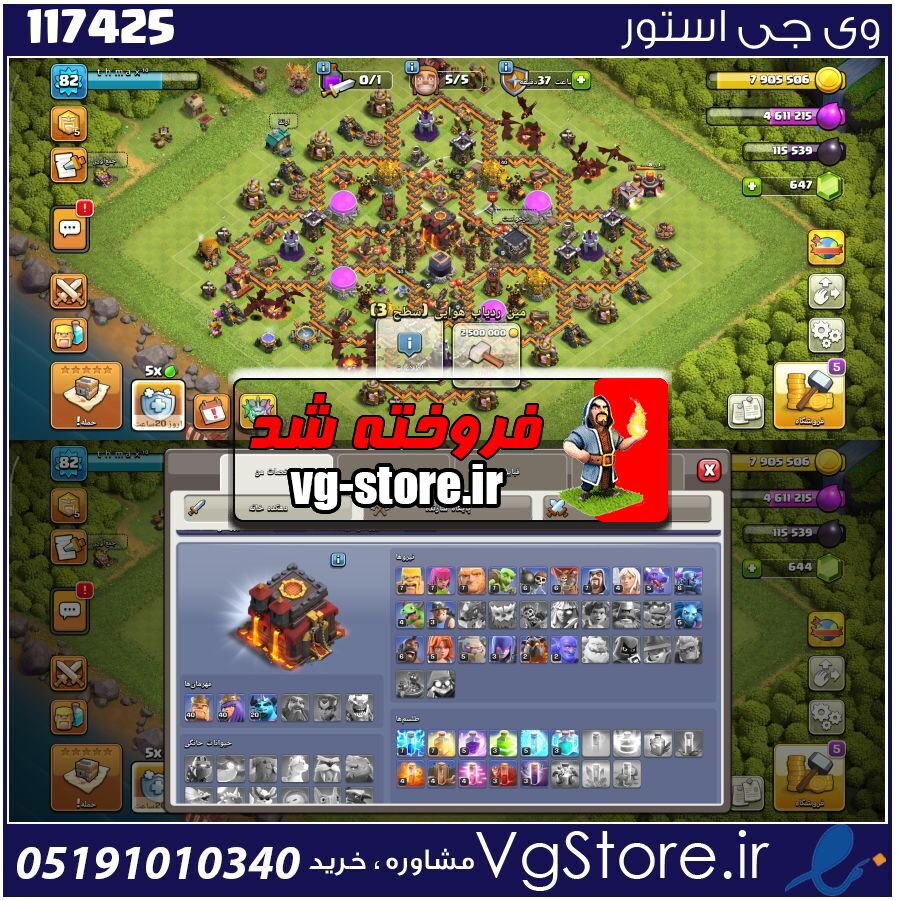 اکانت کلش اف کلنز تاون هال 10 لول 82 کد 117425 1 اکانت کلش اف کلنز تاون هال 10 لول 82 کد 117425