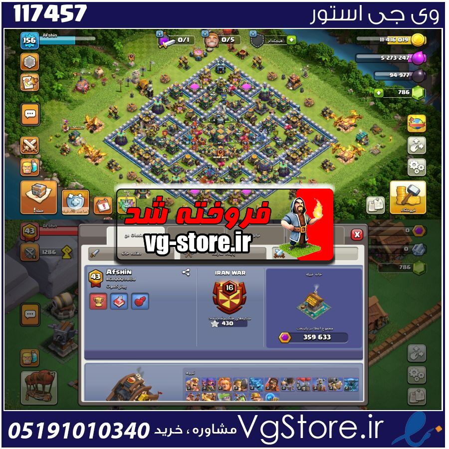 اکانت کلش اف کلنز تاون هال 14 لول 156 کد 117457 1 اکانت کلش اف کلنز تاون هال 14 لول 156 کد 117457