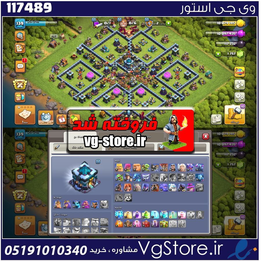 اکانت کلش اف کلنز تاون هال 13 لول 139 کد 117489 1 اکانت کلش اف کلنز تاون هال 13 لول 139 کد 117489