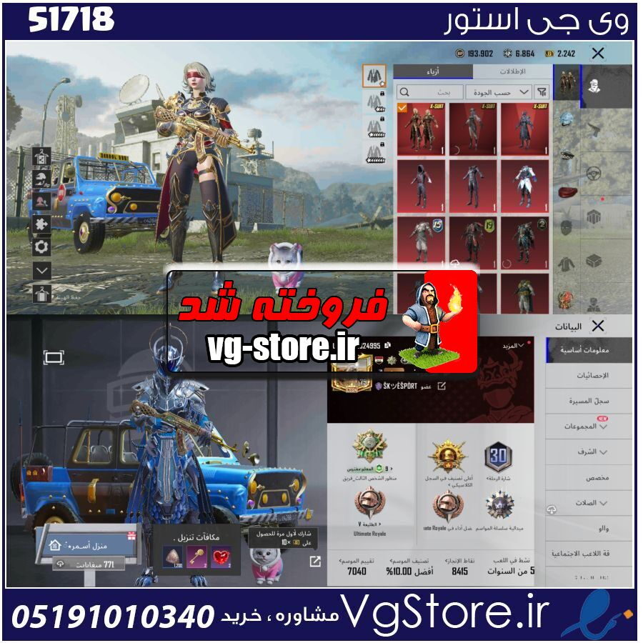 اکانت پابجی موبایل لول 79 کد 51718 1 اکانت پابجی موبایل لول 79 کد 51718