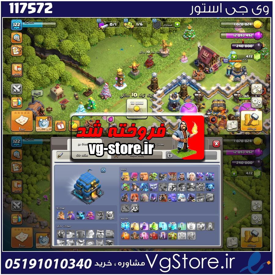 اکانت کلش اف کلنز تاون هال 12 لول 122 کد 117572 1 اکانت کلش اف کلنز تاون هال 12 لول 122 کد 117572