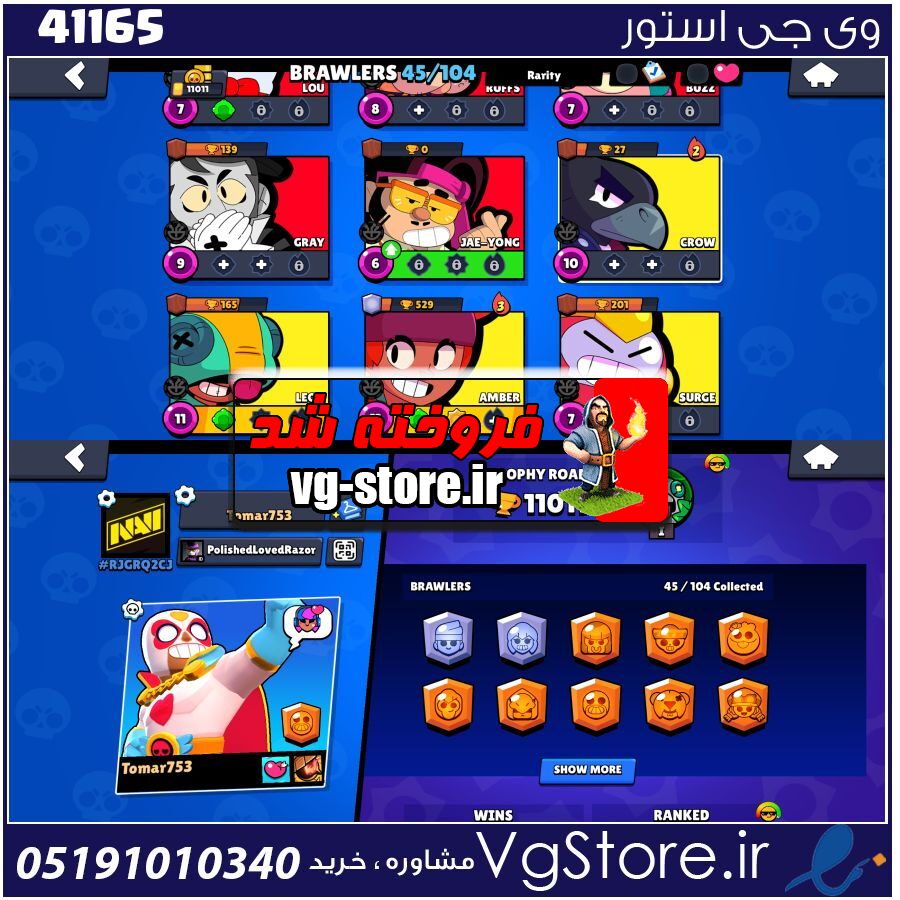 اکانت براول استارز کاپ 11011 کد 41165 1 اکانت براول استارز کاپ 11011 کد 41165