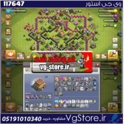 اکانت کلش اف کلنز تاون هال 8 لول 32 کد 117647