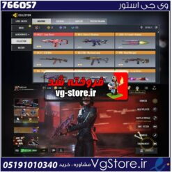 اکانت کالاف دیوتی موبایل لول 244 ریجن هند کد 766057 | تحویل آنی