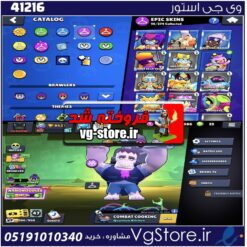 اکانت براول استارز کاپ 9000 کد 41216