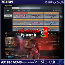 اکانت کالاف دیوتی موبایل لول 400 ریجن هند کد 767819 | تحویل آنی