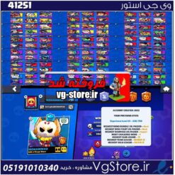 اکانت براول استارز کاپ 28766 کد 41251