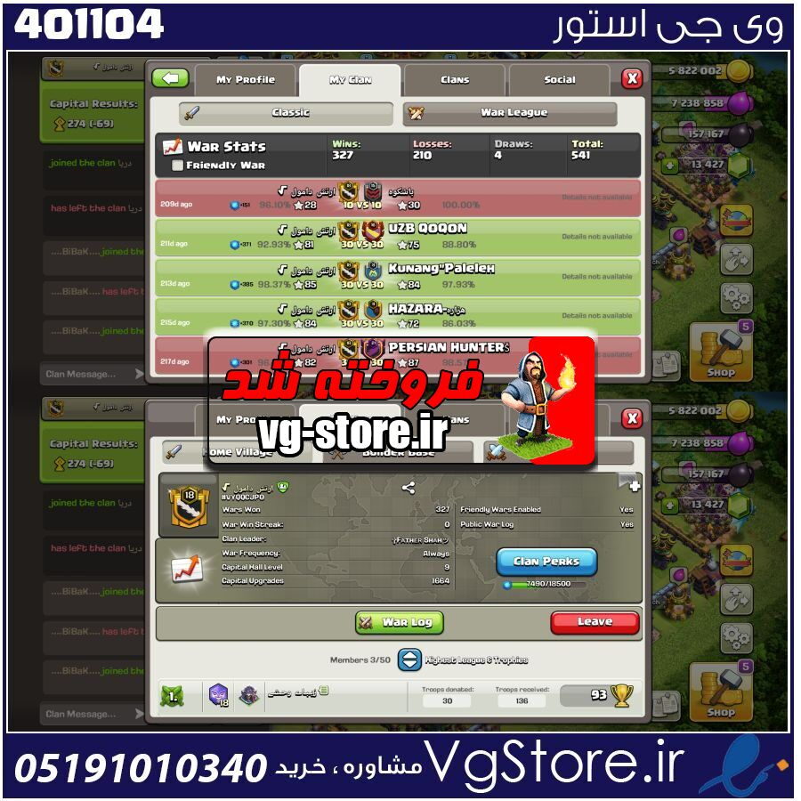 خرید کلن کلش لول 18 وارلیگ کریستال کد 401104 1 خرید کلن کلش لول 18 وارلیگ کریستال کد 401104