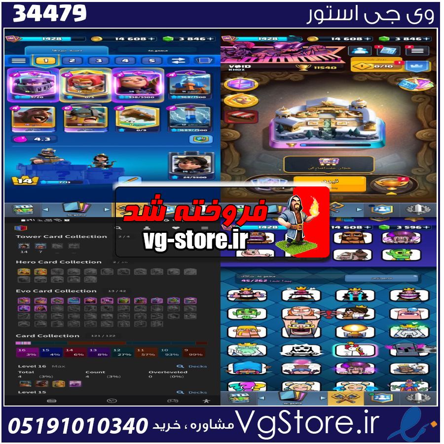 اکانت کلش رویال لول 1428 کد 34479 1 اکانت کلش رویال لول 1428 کد 34479