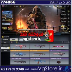 اکانت کالاف دیوتی موبایل لول 360 ریجن اروپا کد 774866