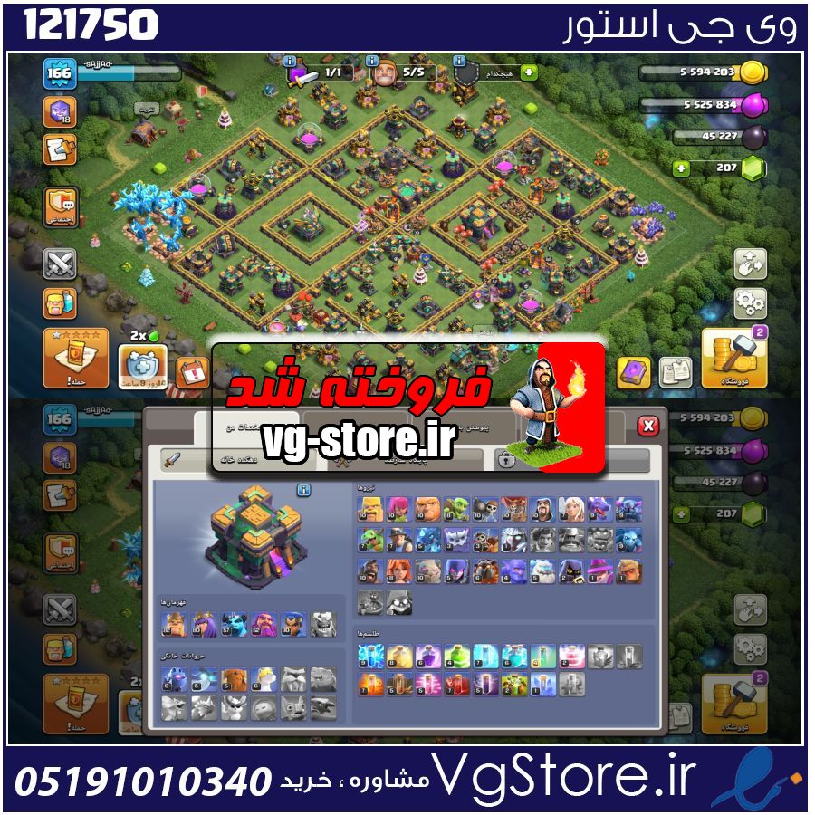 اکانت کلش اف کلنز تاون هال 14 لول 166 کد 121750 1 اکانت کلش اف کلنز تاون هال 14 لول 166 کد 121750