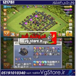 اکانت کلش اف کلنز تاون هال 9 لول 58 کد 121781