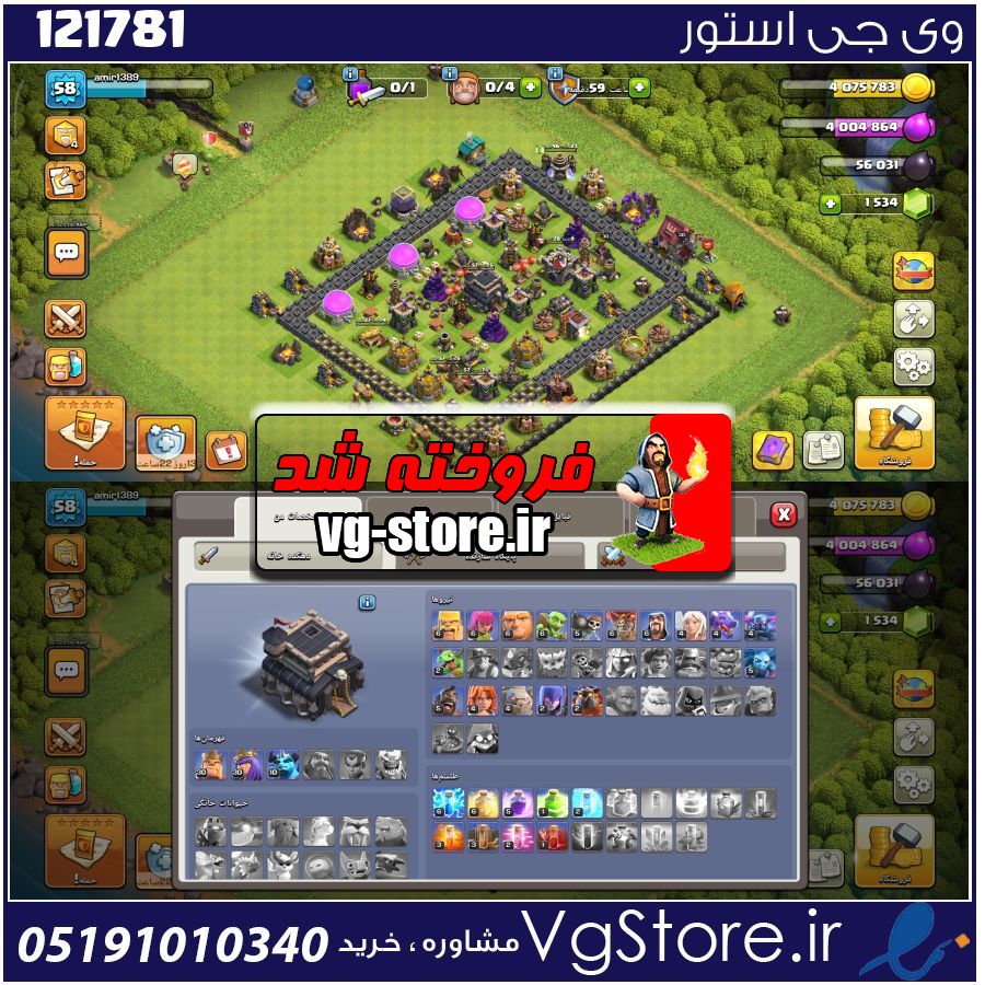 اکانت کلش اف کلنز تاون هال 9 لول 58 کد 121781 1 اکانت کلش اف کلنز تاون هال 9 لول 58 کد 121781