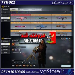 اکانت کالاف دیوتی موبایل لول 400 ریجن هند کد 776923