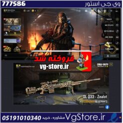 اکانت کالاف دیوتی موبایل لول 21 ریجن هند کد 777586