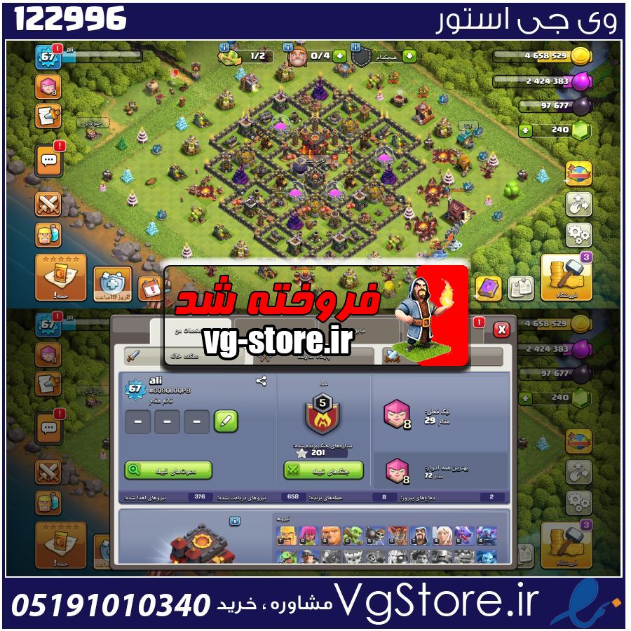 اکانت کلش اف کلنز تاون هال 10 لول 67 کد 122996 1 اکانت کلش اف کلنز تاون هال 10 لول 67 کد 122996
