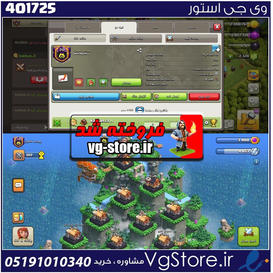 خرید کلن کلش لول 20 وارلیگ کریستال کد 401725 1 خرید کلن کلش لول 20 وارلیگ کریستال کد 401725