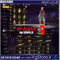 اکانت فری فایر لول 55 ریجن اسیا  کد 803486