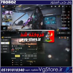اکانت کالاف دیوتی موبایل لول 134 ریجن هند کد 780802