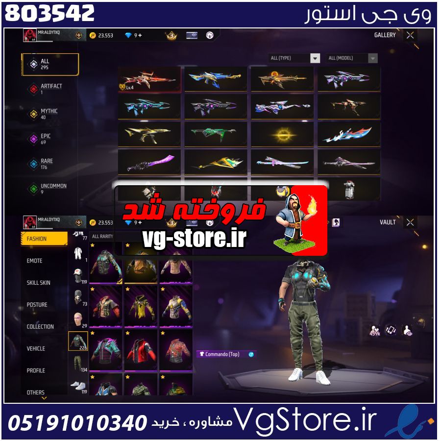 اکانت فری فایر لول 64 ریجن خاورمیانه کد 803542 1 اکانت فری فایر لول 64 ریجن خاورمیانه کد 803542
