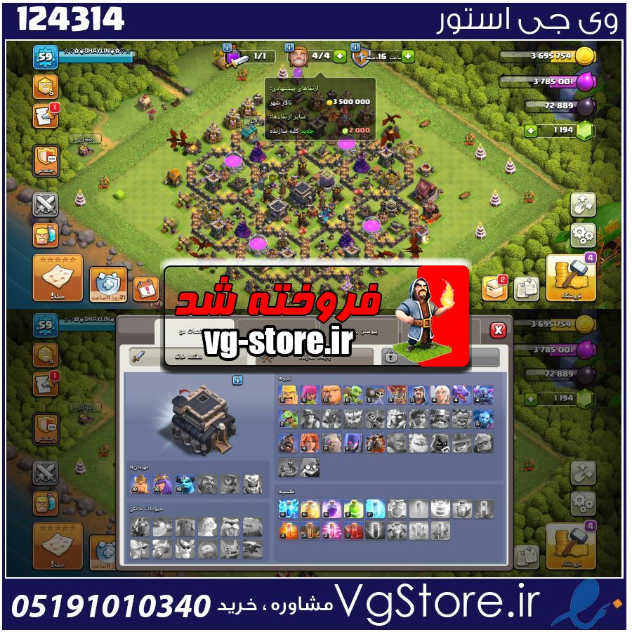 اکانت کلش اف کلنز تاون هال 9 لول 59 کد 124314 1 اکانت کلش اف کلنز تاون هال 9 لول 59 کد 124314