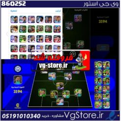 اکانت ای فوتبال با 100 سکه کد 860252