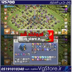 اکانت کلش اف کلنز تاون هال 12 لول 99 کد 125700