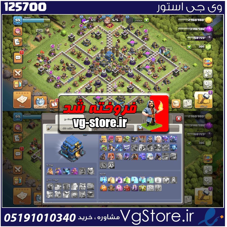 اکانت کلش اف کلنز تاون هال 12 لول 99 کد 125700 1 اکانت کلش اف کلنز تاون هال 12 لول 99 کد 125700