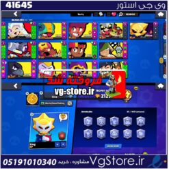 اکانت براول استارز کاپ 21300 کد 41645
