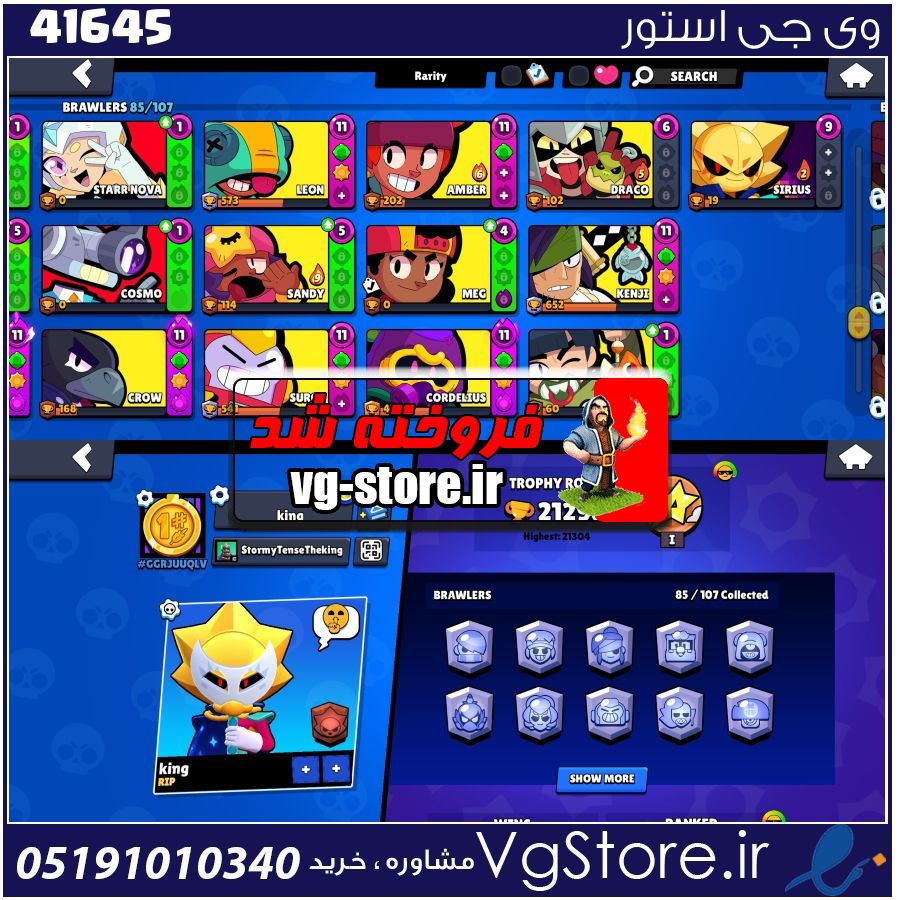 اکانت براول استارز کاپ 21300 کد 41645 1 اکانت براول استارز کاپ 21300 کد 41645